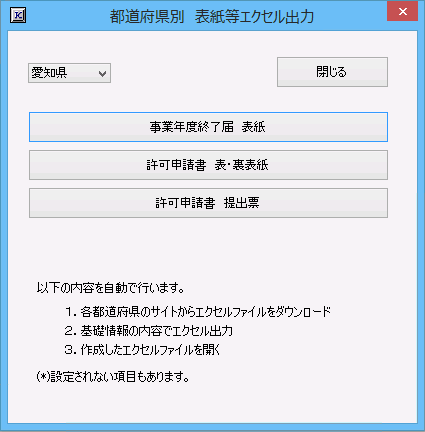 愛知県　表紙等エクセル出力