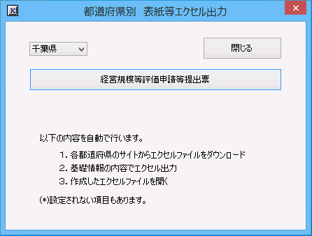 千葉県　表紙等エクセル出力