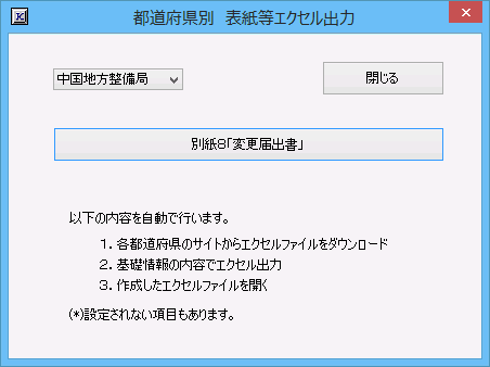 中国地方整備局　表紙等エクセル出力