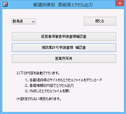 群馬県　表紙等エクセル出力