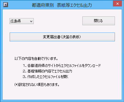 広島県　表紙等エクセル出力