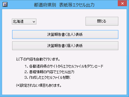 北海道　表紙等エクセル出力