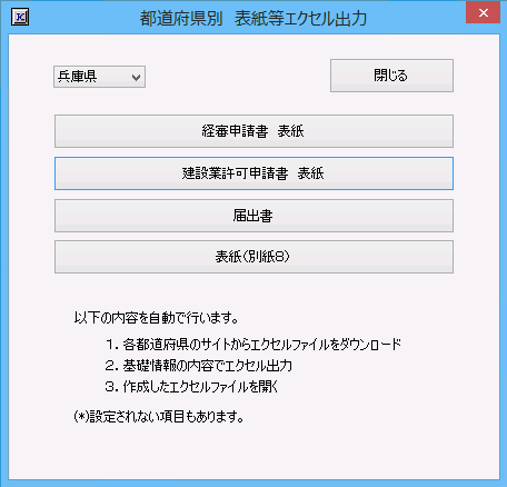 兵庫県　表紙等エクセル出力