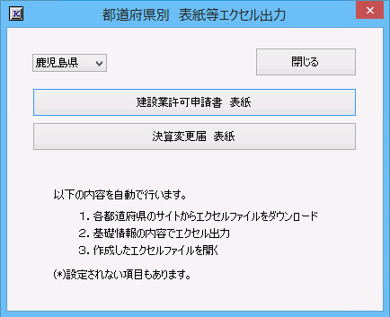 鹿児島県　表紙等エクセル出力