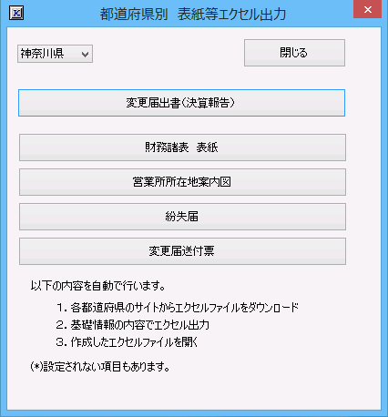 神奈川県　表紙等エクセル出力