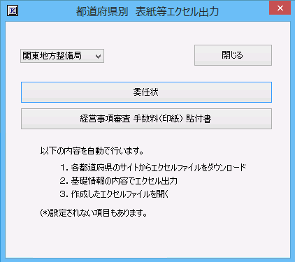 関東地方整備局　表紙等エクセル出力