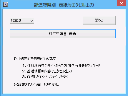 熊本県　表紙等エクセル出力