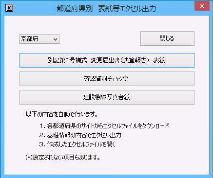 京都府　表紙等エクセル出力