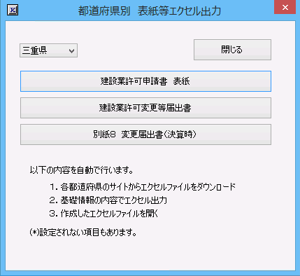 三重県　表紙等エクセル出力