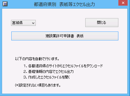 宮城県　表紙等エクセル出力