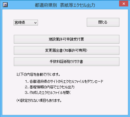 宮崎県　表紙等エクセル出力