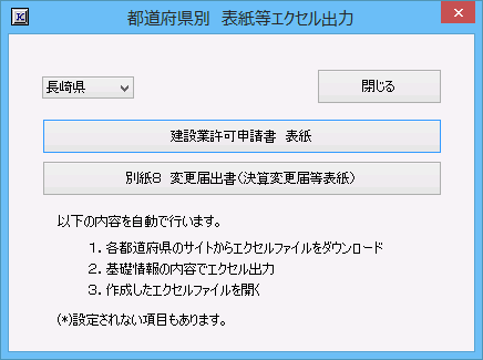 長崎県　表紙等エクセル出力