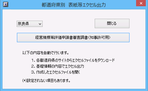 奈良県　表紙等エクセル出力