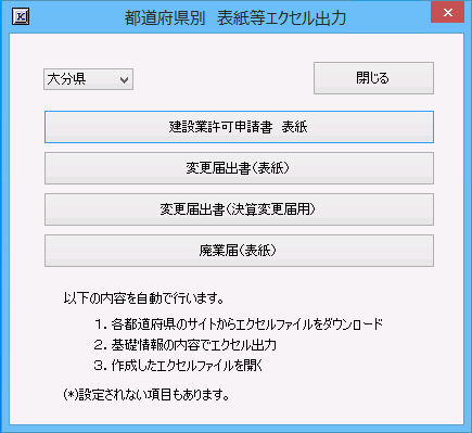 大分県　表紙等エクセル出力