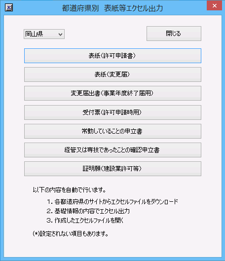 岡山県　表紙等エクセル出力