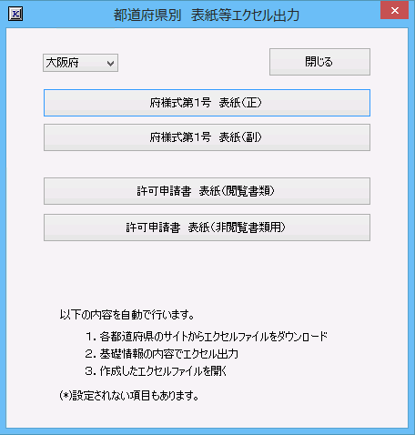 大阪府　表紙等エクセル出力