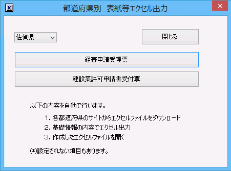 佐賀県　表紙等エクセル出力