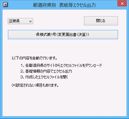 滋賀県　表紙等エクセル出力