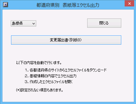 島根県　表紙等エクセル出力