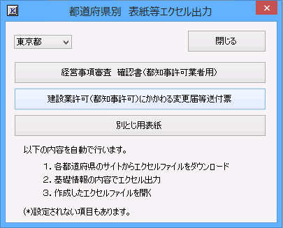 東京都　表紙等エクセル出力