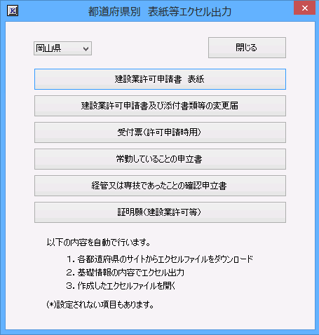 岡山県　表紙等エクセル出力