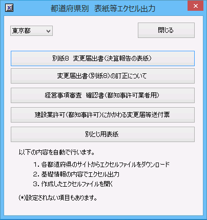 東京都　表紙等エクセル出力