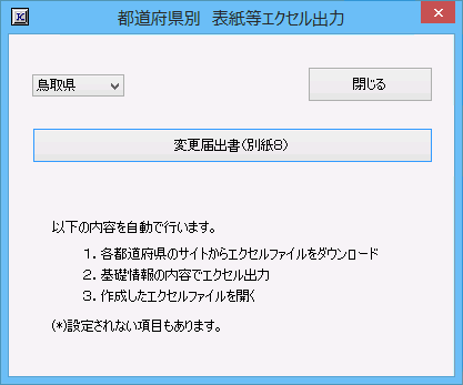 鳥取県　表紙等エクセル出力