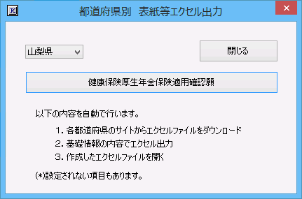 山梨県　表紙等エクセル出力