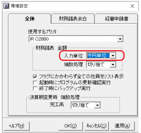 財務諸表千円単位入力