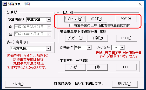 財務諸表　一括印刷