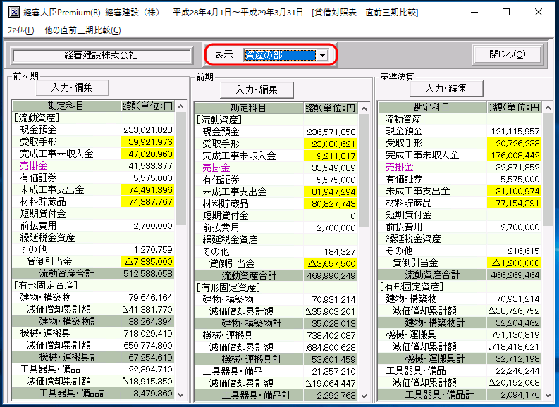 「貸借対照表－直前三期比較」画面 「純資産の部」