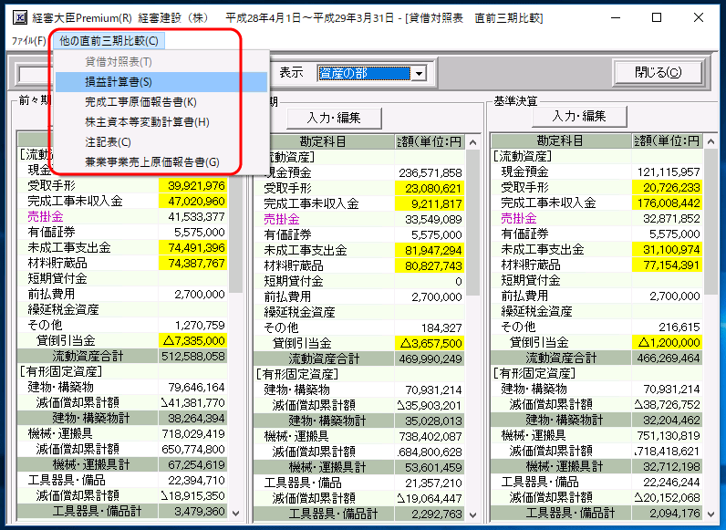 「貸借対照表－直前三期比較」画面　他の財務諸表に簡単切り替え