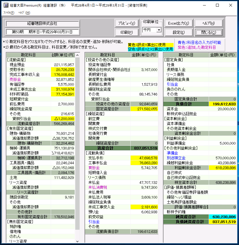 金額欄背景色設定