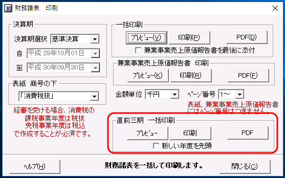 財務諸表　直前三期一括印刷