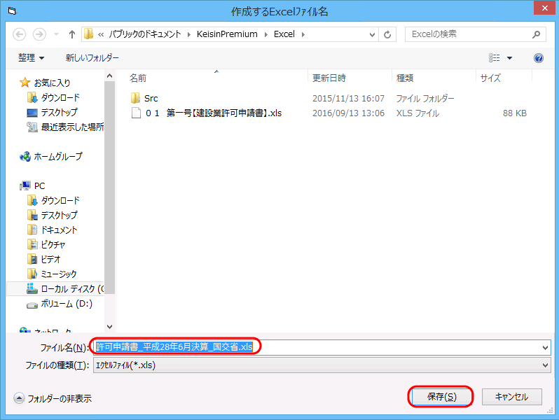 作成するエクセルファイルのファイル名指定