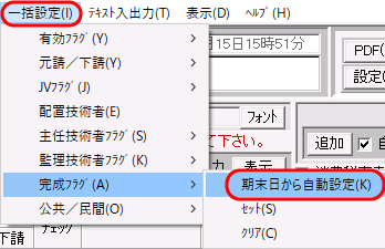 完成フラグ一括設定