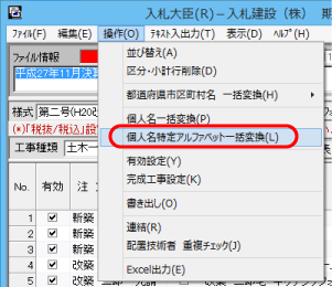 工事経歴書　操作メニュー