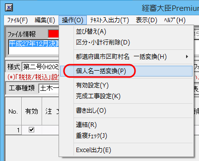 工事経歴書　操作メニュー