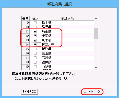 「都道府県　選択」画面