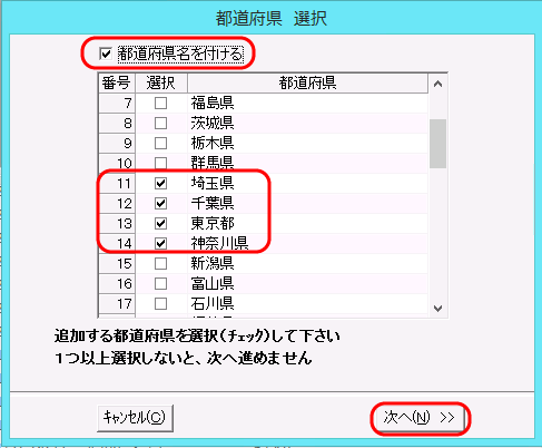 「都道府県　選択」画面