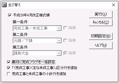 「工事経歴書　並び替え」画面