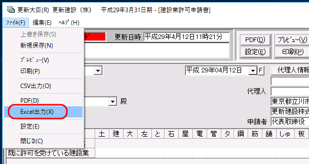 メニュー「ファイル－エクセル出力」