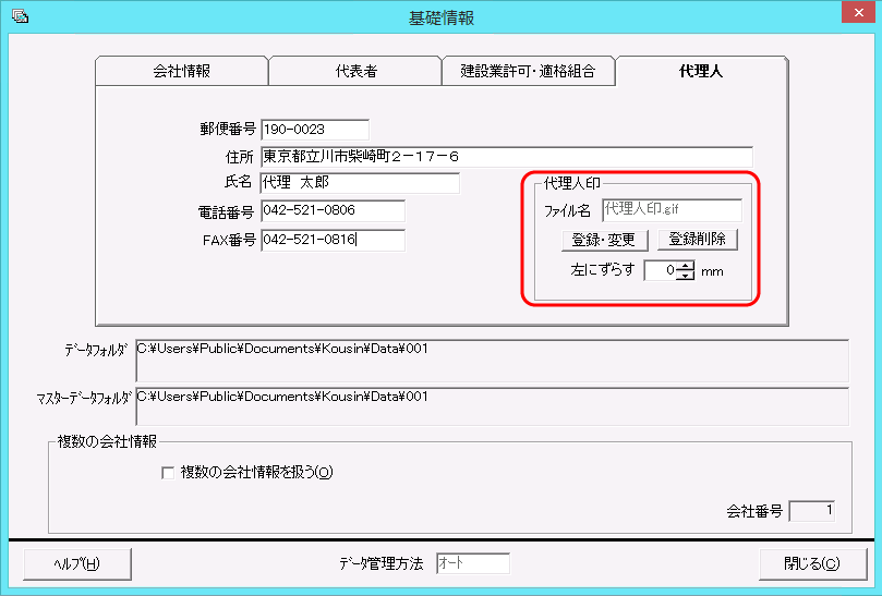 代理人印鑑　設定