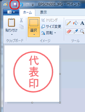 印鑑画像カット