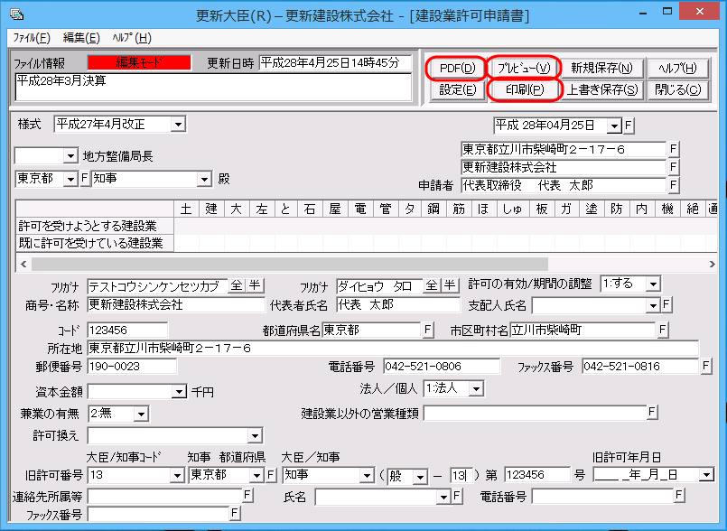 印刷・プレビュー・PDF作成