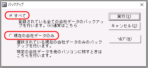 バックアップ／復元