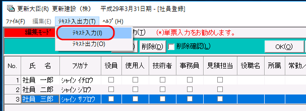 「社員登録　テキスト入力」メニュー