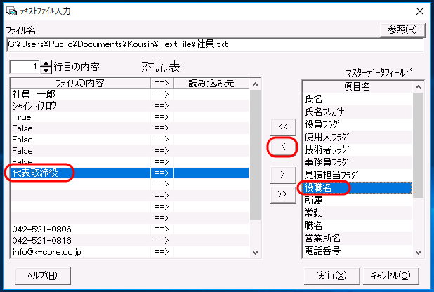 「テキスト入力　項目選択」画面