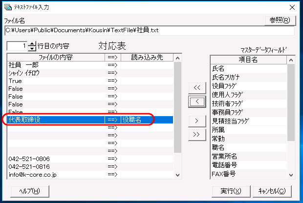 「テキスト入力　項目選択後」画面