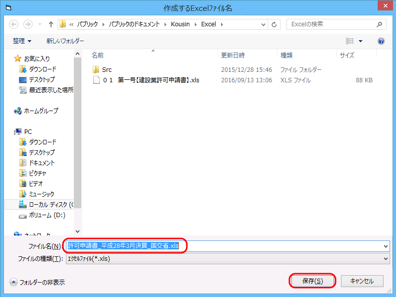 作成するエクセルファイルのファイル名指定